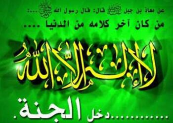 لا إله إلا الله