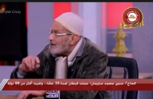 القبطان سمير محمد سليمان