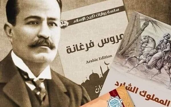 جورجى زيدان