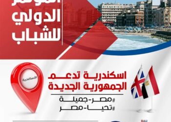 “المؤتمر الدولي للشباب” بعروس البحر الأبيض المتوسط