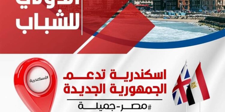 “المؤتمر الدولي للشباب” بعروس البحر الأبيض المتوسط
