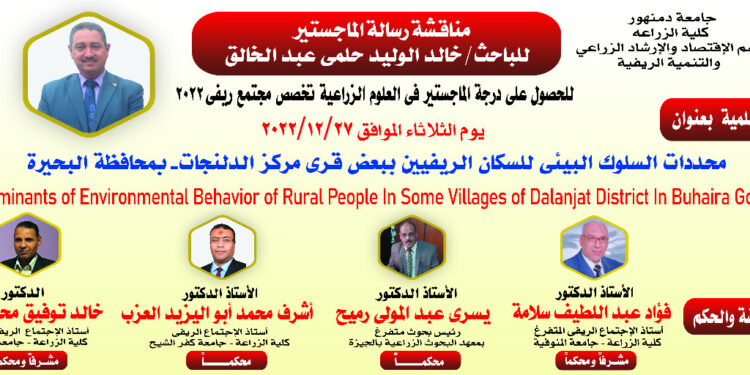 محددات السلوك البيئي للسكان