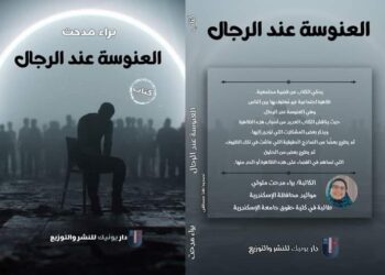 العنوسة عند الرجال .. حوار خاص مع الكاتبة براء مدحت عن عملها الجديد
