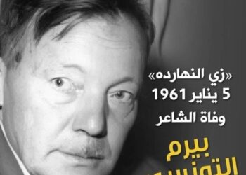 بيرم التونسي ( أمير شعراء العامية ) ..