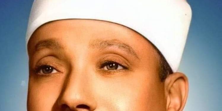 صوت مكة وصاحب الحنجرة الذهبية وأحد عباقرة دولة التلاوة ، الشيخ عبد الباسط عبد الصمد 