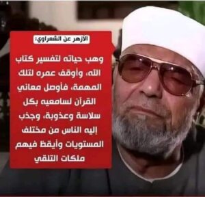 الامام متولي الشعرا ي هو امام الدعاة ....