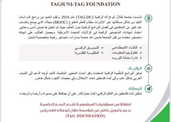 جامعة أبوغزاله الرقمية تقدم منح ماجستير رقمي كاملة للفلسطينيين