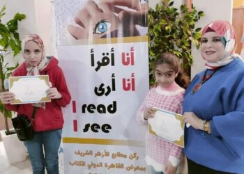 جناح الأزهر يرسم البسمة على وجوه ذوي القدرات الخاصة من المكفوفين