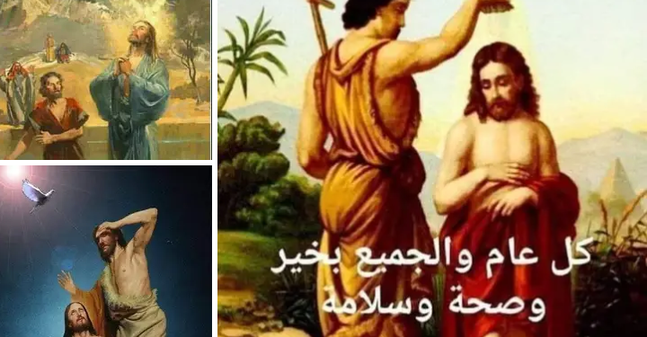 قراءات دينية عن إحتفالات الإخوة الأقباط بعيد "الغطاس