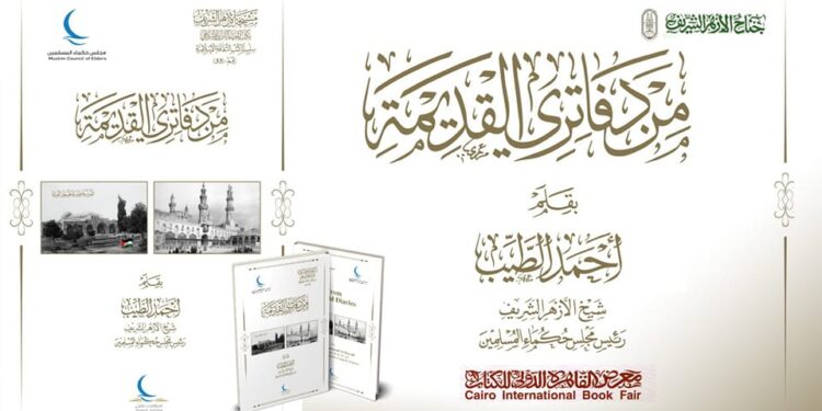 من دفاتري القديمة" بمعرض الكتاب : تراثنا "العظيم" يرتكز على كنوز النقل والعقل والذوق