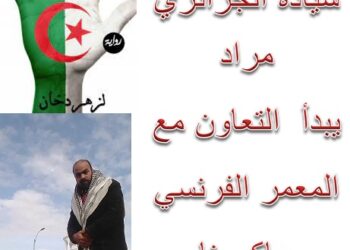 سيادة الجزائري مراد