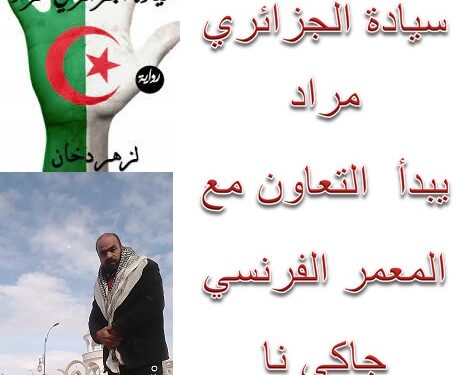 سيادة الجزائري مراد