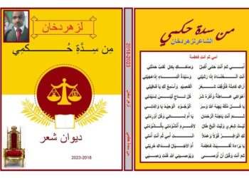 من سدة حكمي