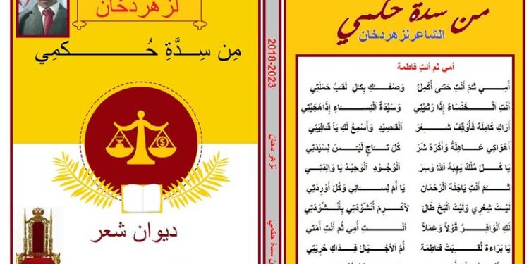 من سدة حكمي