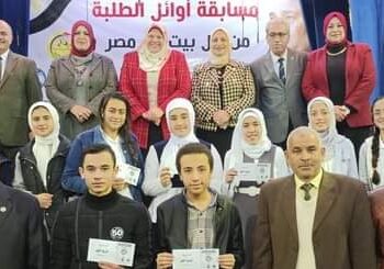 نظمت محافظة الفيوم مسابقة أوائل الطلبة على مستوى المحافظة