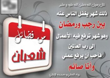 فضل شهر شعبان