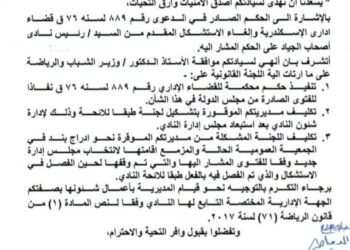 تنفيذ الحكم القضائي بحل مجلس ادارة نادي أصحاب الجياد