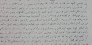 عائلة الأحول بمصر ما نسبها . ولماذا لقبت بالأحول.