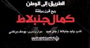 قرأت لك "الطريق إلى الوطن"