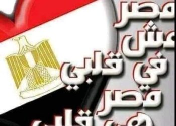 تحيا مصر  ح اخليها كلمتي 