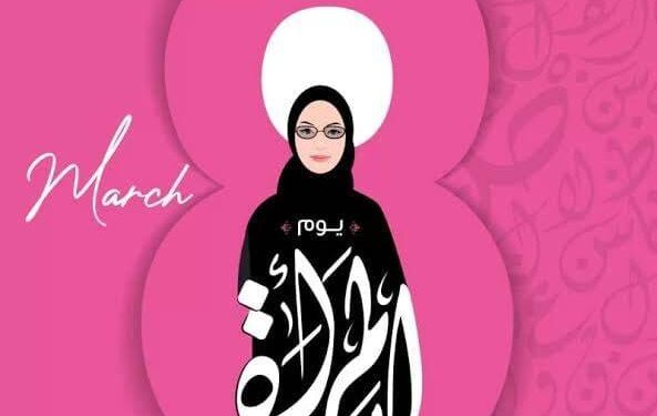 يوم المرأة