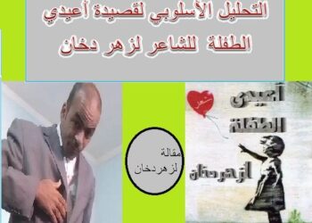 أعيدي الطفلة