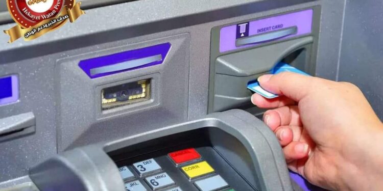 فرض رسوم جديده علي عمليات السحب النقدي من البطاقات البنكية