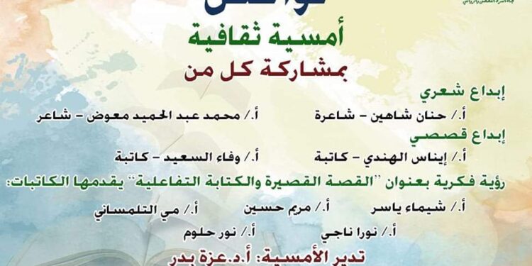 بالمجلس الأعلى للثقافة أمسية ثقافية بعنوان”تواصل” الأربعاء
