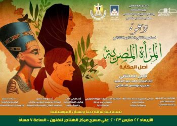 غدا .. ” المرأة المصرية .. أصل الحكاية” فى ملتقى الهناجر الثقافى