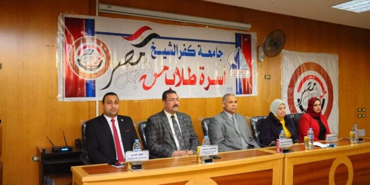 استكمالا لفاعليات اسرة طلاب من اجل مصر بجامعة كفر الشيخ “مخاطر الزيادة السكانيةعلي البلاد واهمية تحديد النسل”