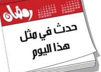 حدث في رمضان 