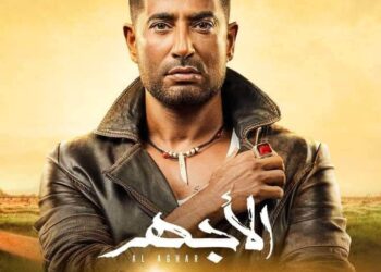 بعد عرض الحلقة الثامنة من مسلسل «الأجهر»