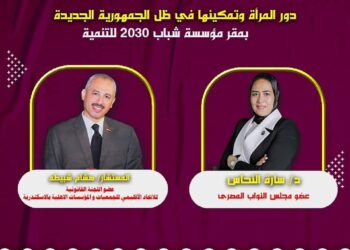 المرأة العامله وتحديات الجمهوريه الجديده 2030