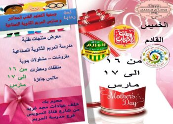 تنظيم معرض للمنتجات اليدوية تحت شعار صنع بعزيمتنا بالإسكندرية