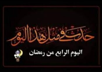 حدث في رمضان 