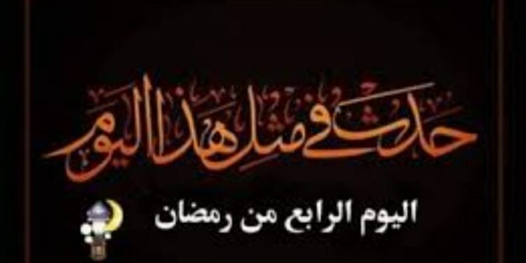 حدث في رمضان 