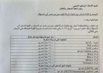 للمره الثانية على التوالي زيادة في اسعار السجاير