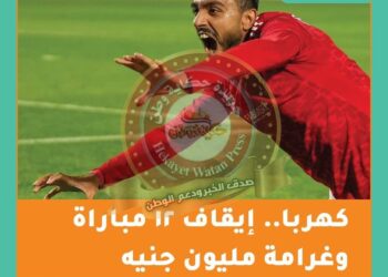 الخطيب يدعو لإجتماع عاجل بعد إيقاف كهربا وتغريمه مليون جنيه