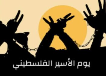 يوم الأسير الفلسطيني