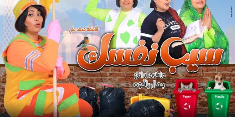 سيب نفسك ثاني أيام عيد الفطر