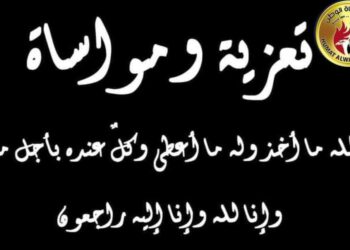 عـــــــــــــــــزاء ومواســـــــــــاة