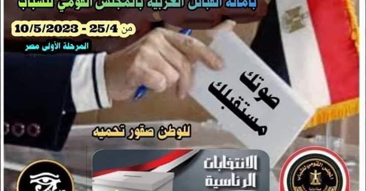 بدء الدعاية  الانتخابية للجمعية العمومية لأمانة القبائل العربية