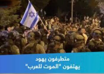 هل بعدما سمع العالم بأسره هتاف الإسرائيليين «الموت للعرب» سيستمرون في التطبيع