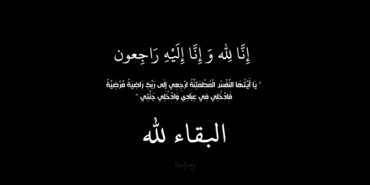 إنا لله و إنا إليه