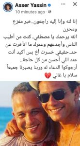 آسر يس ناعياً مصطفى درويش : خبر مفزع ومحزن