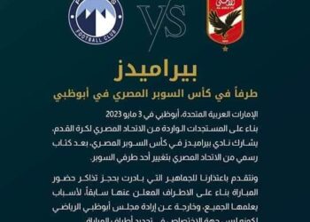 آخر تصريحات المجلس الرياضي لأبوظبي بعد إعتذار الزمالك