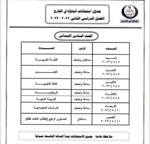 التعليم" تعلن التعليمات المنظمة لأداء الامتحانات الإلكترونية لطلاب "أبناؤنا في الخارج"