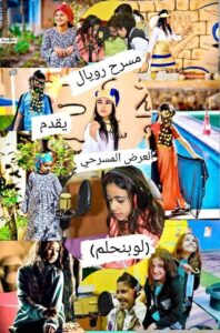 مدارس "رويال الجيل الصاعد" للغات ومبادرة " أحياء المسرح المدرسي