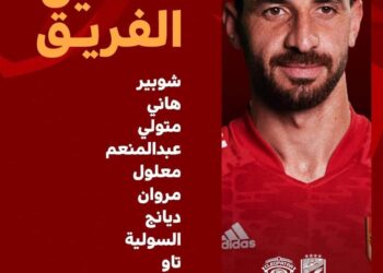 تشكيل الأهلي لمباراة سيراميكا