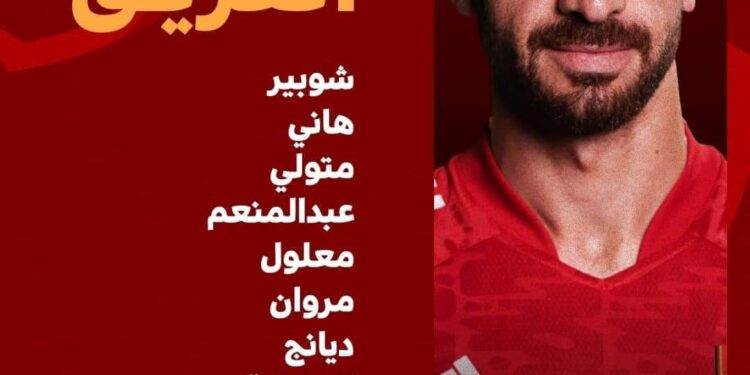 تشكيل الأهلي لمباراة سيراميكا